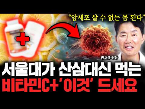 "Wipe Out Cancer Cells": Take This 'Nutrient' Together to Boost Vitamin C Effects 20x and Melt Ca...