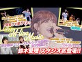 【M-line Music#18】鈴木愛理スタジオ初登場!!/ 宮本佳林ファーストシングル発売!MV解説2/「好きって言ってよ」「微炭酸」「Be Brave」LIVE / MC鈴木愛理・宮本佳林