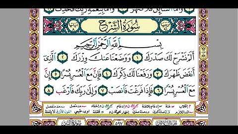 17 سورة الشرح للقارئ المهندس / محمود سامح