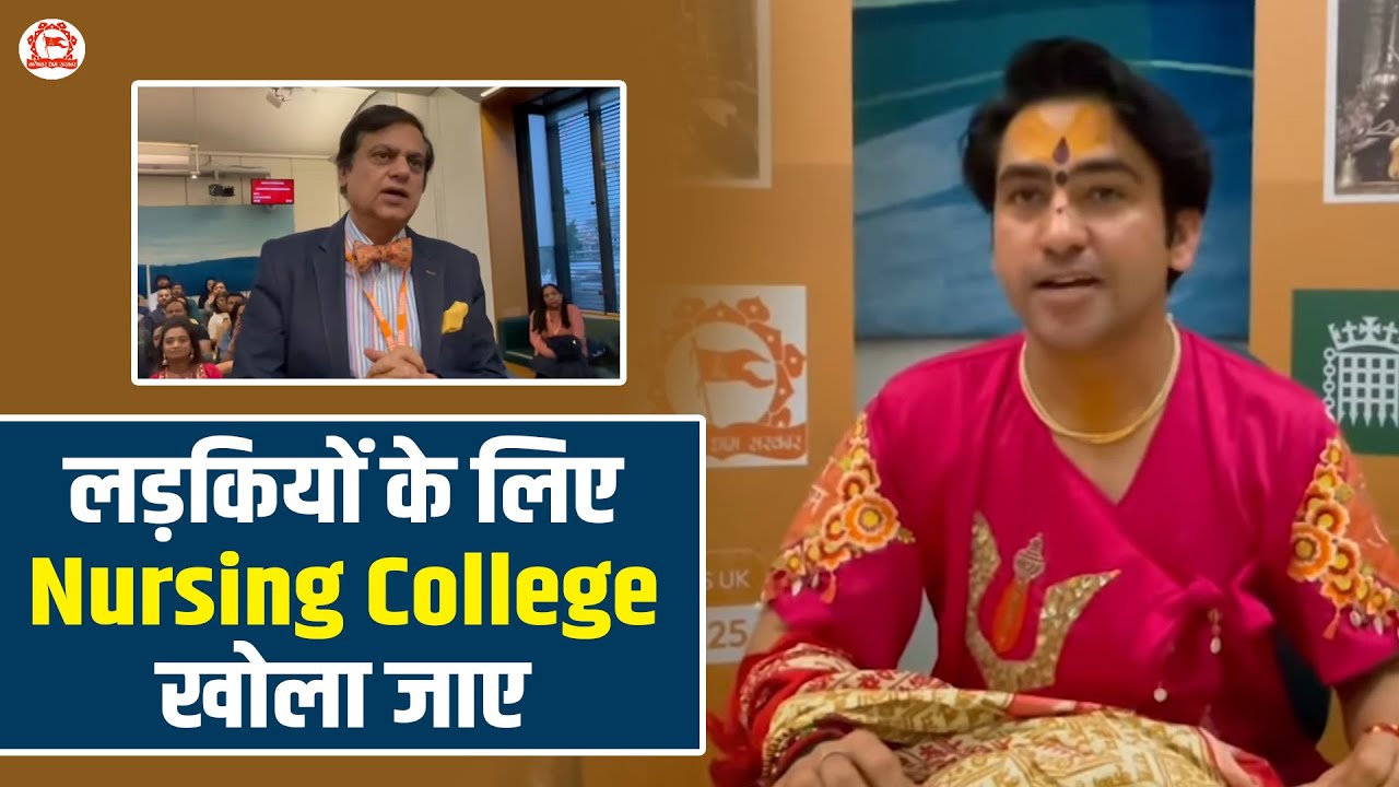 लड़कियों के लिए Nursing College खोला जाए | Sawal Jawab | London