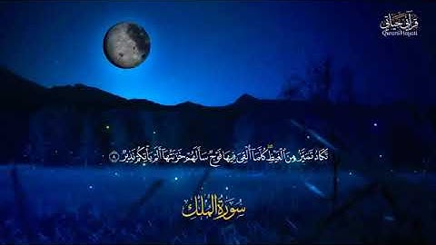 سوره الملك مكررة بصوت القارئ شريف مصطفى~~surah Al mulk qari sherif Mostafa