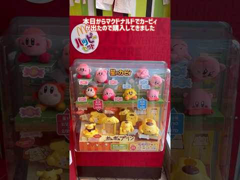 【マクドナルド×カービィ第1弾】ハッピーセット4つ購入！