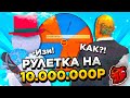 СОЗДАЛ СОБСТВЕННУЮ РУЛЕТКУ НА СЕРВЕРЕ! ЗАПЛАТИ 100K И ВЫЙГРАЙ 10КК - BLACK RUSSIA