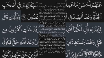 سورة الأحقاف تلاوة محمد أيوب
