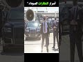 لماذا يرتدي الحارس الشخصي نظارات سوداء