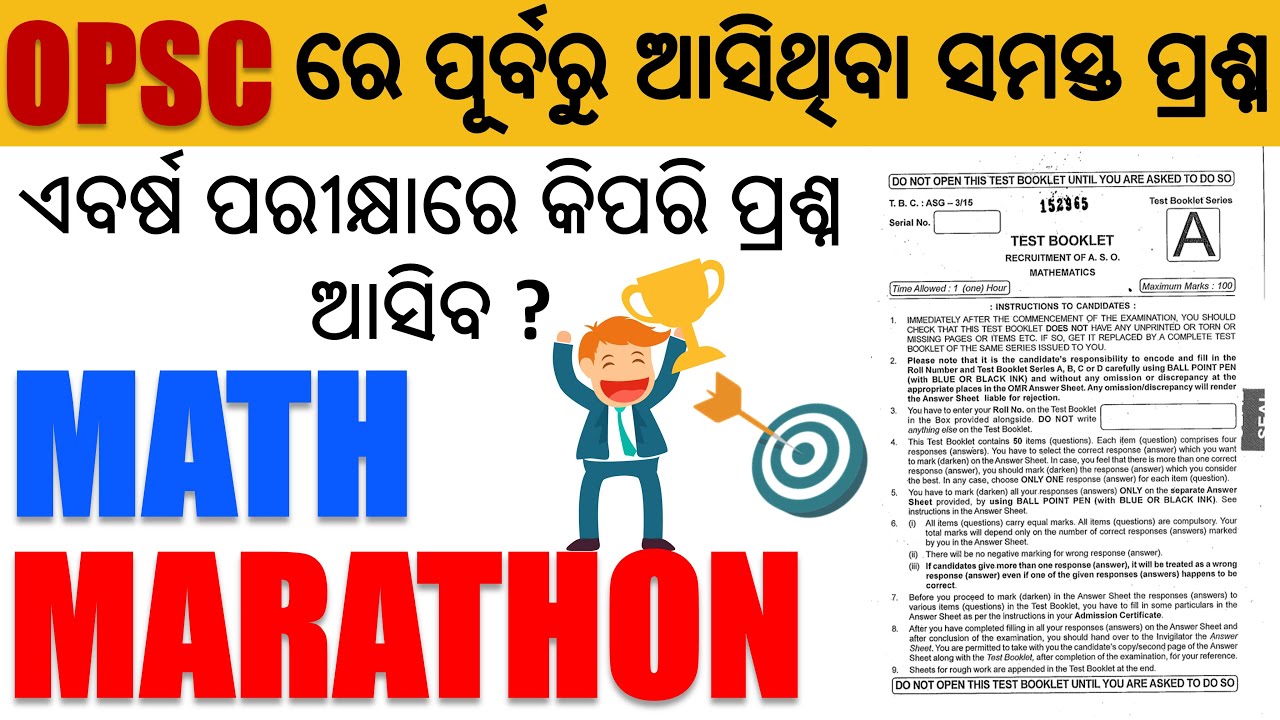 Opsc Math OPSC MATH PREVIOUS YEAR QUESTIONS DISCUSSION || ASO PREVIOUS YEAR ...