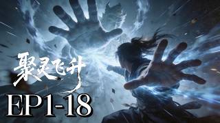 EP1-18 Gather Spirit & Ascend | MULTI SUB