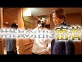 超多忙!! 林社長の1日に密着!!｜フランチャイズ相談所 vol.2853