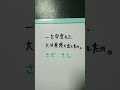 【大分県】さだまさしを一文字変えて、大分県感を出したい。 #shorts #大分県 #大分県感を出したい