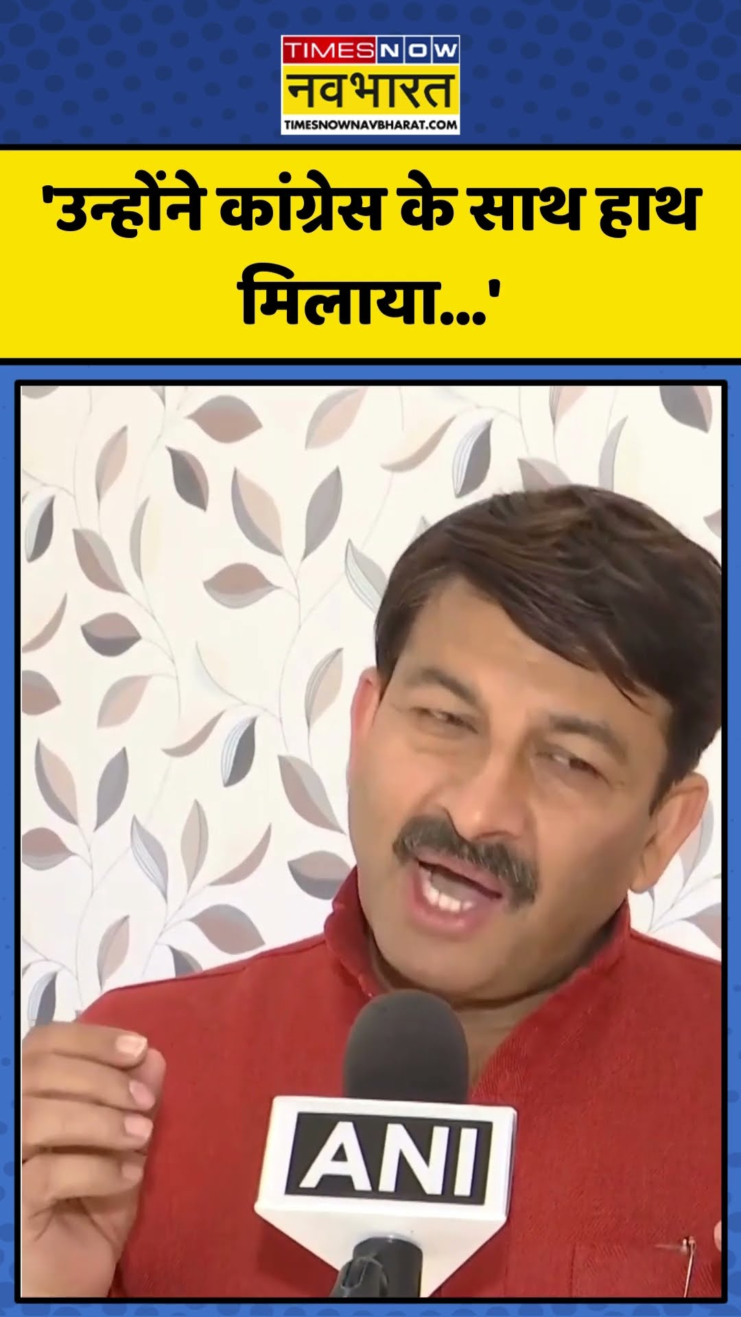 Manoj Tiwari ने साधा Arvind Kejriwal-Congress पर निशाना! | #snake #manojtiwari #arvindkejriwal