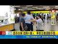 搭手扶梯"插隊+撞人" 乘客互嗆還動手推 市府站搭手扶梯插隊衝突 2男站內互推辱罵｜記者  王怡淇 戴偉臣｜新聞一把抓20260521｜三立新聞台