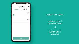 الدفع الإلكتروني من خلال تطبيق زين