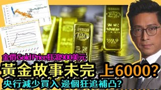 6000  Gold Price 900  