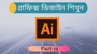 Adobe Illustrator Tutorial in Bangla - ইলাস্ট্রেটর বাংলা টিউটোরিয়াল Part- 12