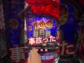 【スマスロ・東京喰種】なんじゃこれ…