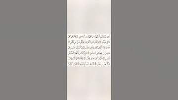 دقيقة للقرآن الكريم تلاوة الشيخ سعد الغامدي من سورة القمر
