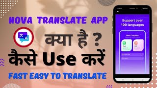 Nova translate app kaise use kare - Nova translate fast accurate - Nova translate app Nova translate screenshot 5