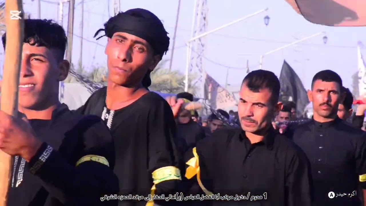 1 محرم / دخول موكب أبا الفضل العباس (ع) اهالي الحفار إلى مرقد الحمزه الشرقي تصوير وانتاج اكرم حيدر 📷