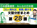 みんなの日本語第28課 習慣的行動・日常【日本語教師になる/みんなの日本語・教え方】