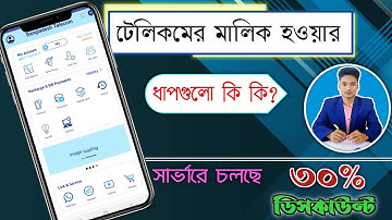নিজের নামে Telecom সার্ভার নেওয়ার ধাপগুলো জেনে নিন ° সার্ভারের মালিক হওয়া Telecom admin howa
