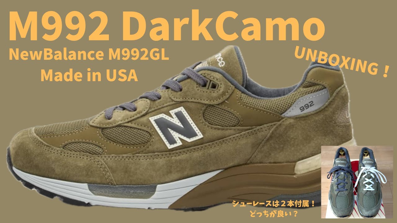 M992 DarkCamo NewBalance Made in USA秋冬コレクションの最高の1足を開封、レビュー！！