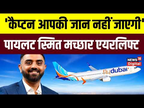 कैप्टन स्मित मच्छार की हालत कैसी? इलाज के लिए दुबई किया गया एयरलिफ्ट | Captain Smit Machchhar