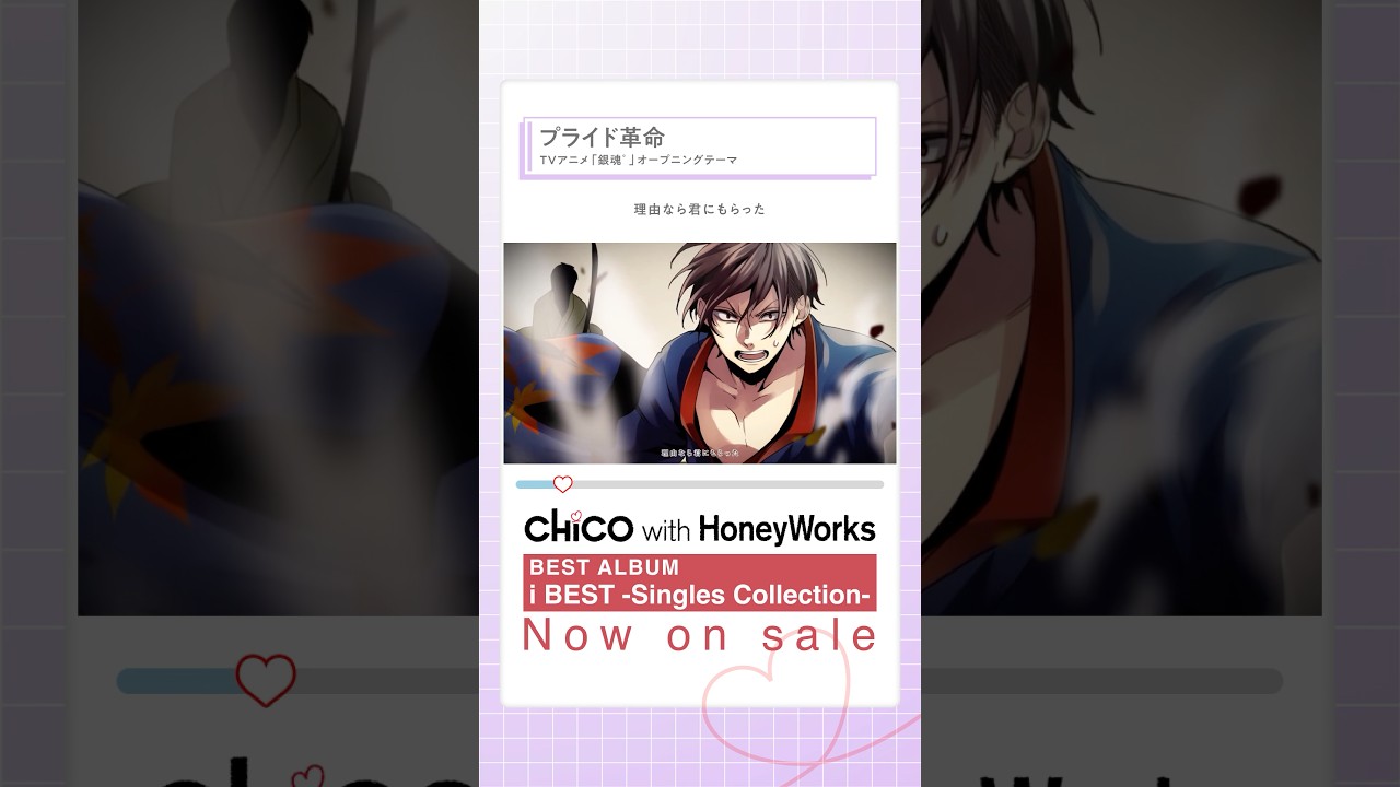 プライド革命 / CHiCO with HoneyWorks - YouTube