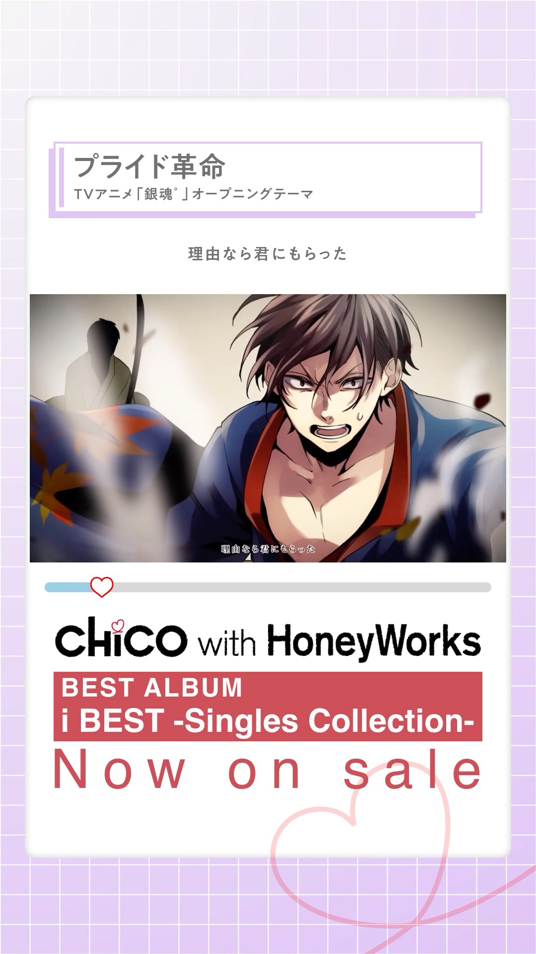 プライド革命 / CHiCO with HoneyWorks - YouTube