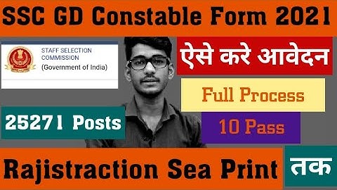 How to Apply SSC GD Constable online  Form 2021 Kaise Bhare | How to fill SSC GD Constable Online
