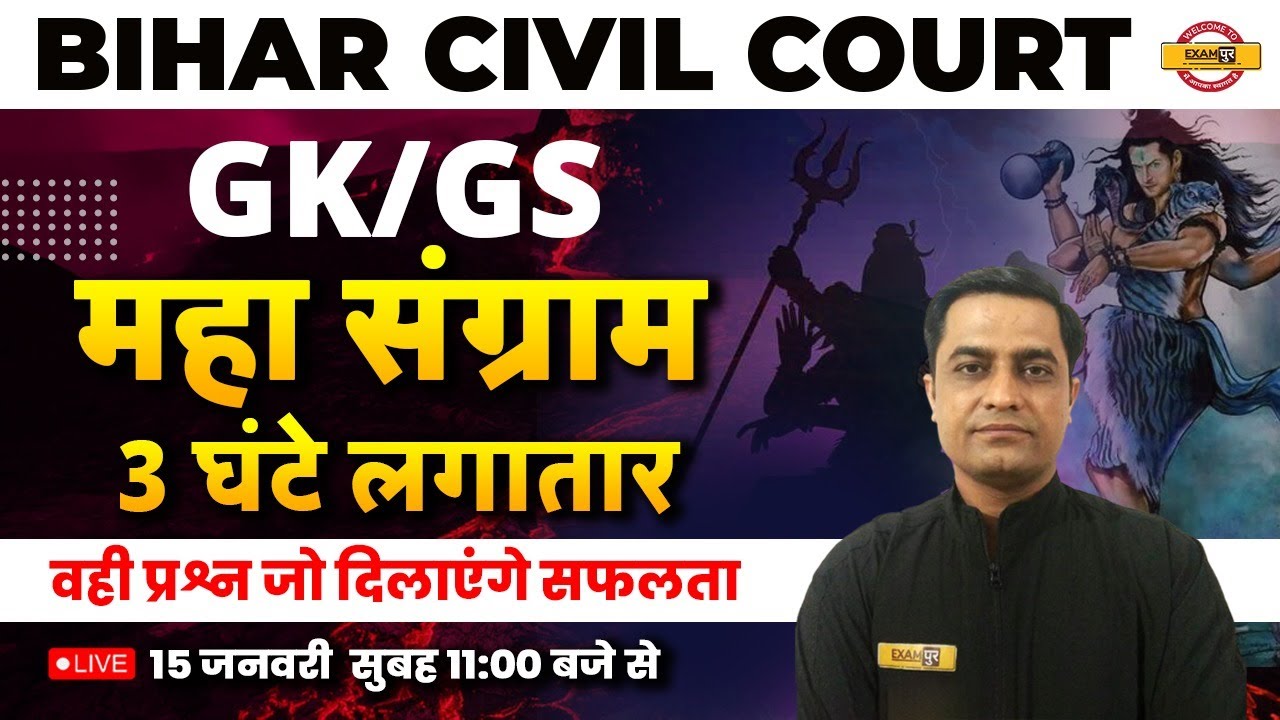 BIHAR CIVIL COURT 2022 | महा संग्राम 3 घंटे लगातार MARATHON CLASS | MOST EXPECTED QUESTIONS |EXAMPUR