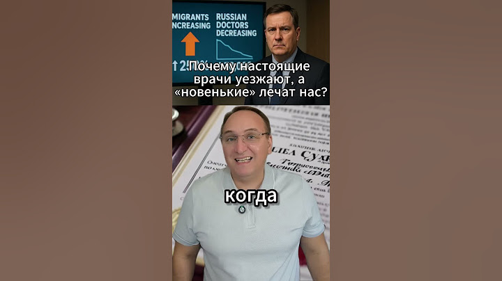 Доктор с дипломом за барана — это не анекдот. #Здравоохранение #РоссияСегодня #Медицина #Мигранты