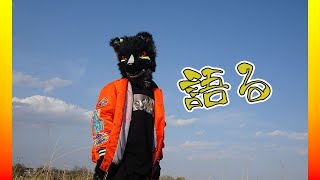 【談】歌ってみた投稿したので語ろう