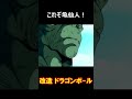 ドラゴンボール：亀仙人のうっかりミス #shorts