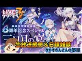 【#崩壊3rd】Verキアナ前日　公式生放送感想会＆日課雑談