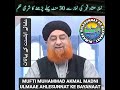 نمازِ عشاء فجر کی نماز سے 30 منٹ پہلے پڑھنے کا شرعی حکم | مفتی محمد اکمل مدنی صاحب