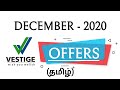 Vestige | DECEMBER MONTH OFFERS | In Tamil