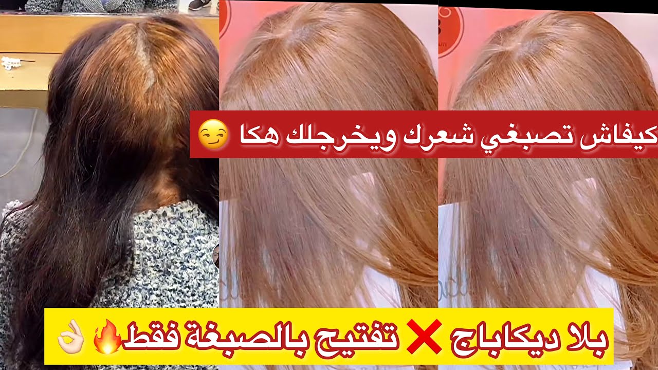 بالصبغة تاع 12 ألف ونتي فتحتي لون شعرك بلا ديكاباج😳صبغة 56 راح دير حالة ✋🏻🔥💯