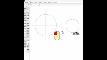 円の中心線【Jw_cad 使い方.com】#Shorts