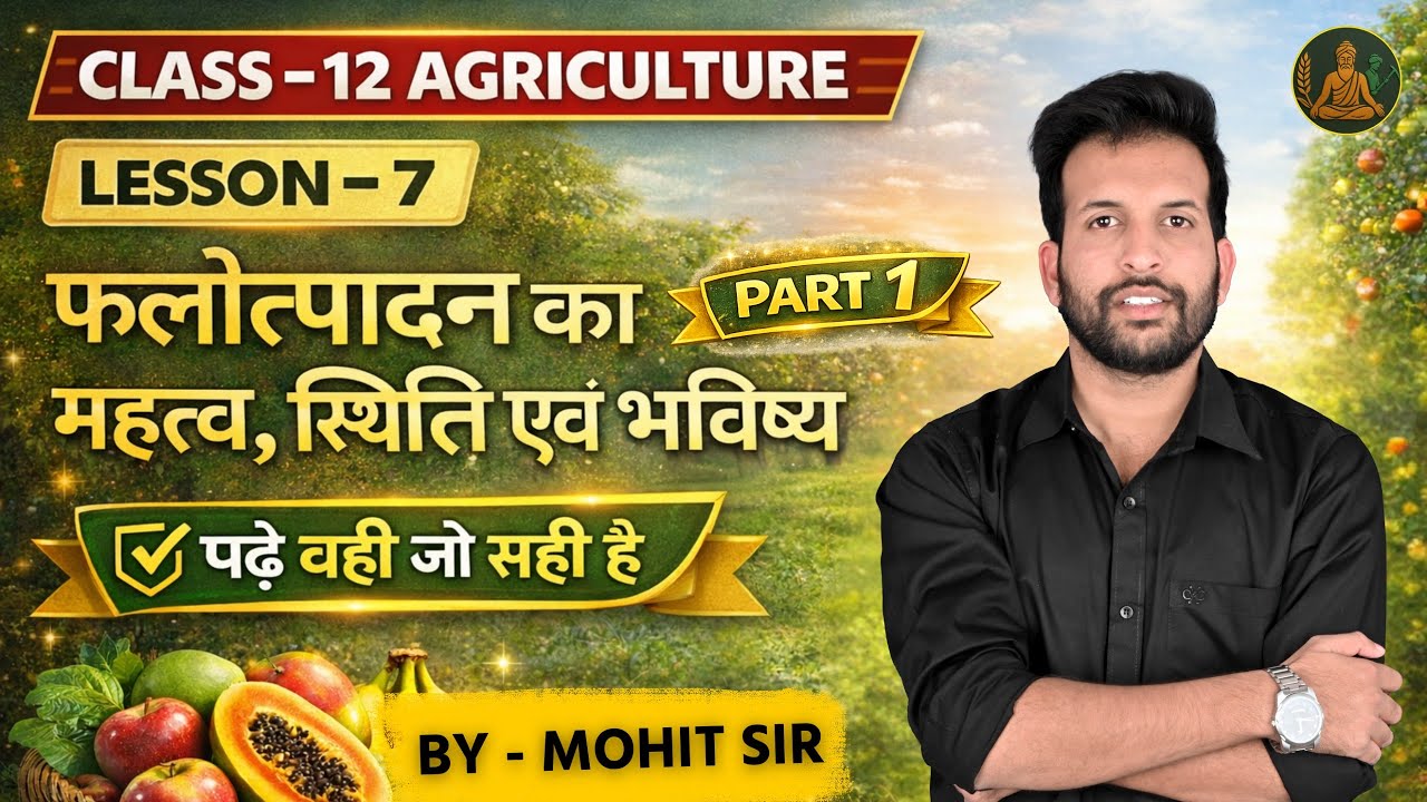 Class 12 Agriculture Lesson 7  | फलोत्पादन का महत्व, स्थिति एवं भविष्य | RBSE Part 1