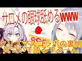 眼球舐めをしてみたかったでろーんと問題のシーン【にじさんじ切り抜き】#壱百満天原サロメ #でろーん