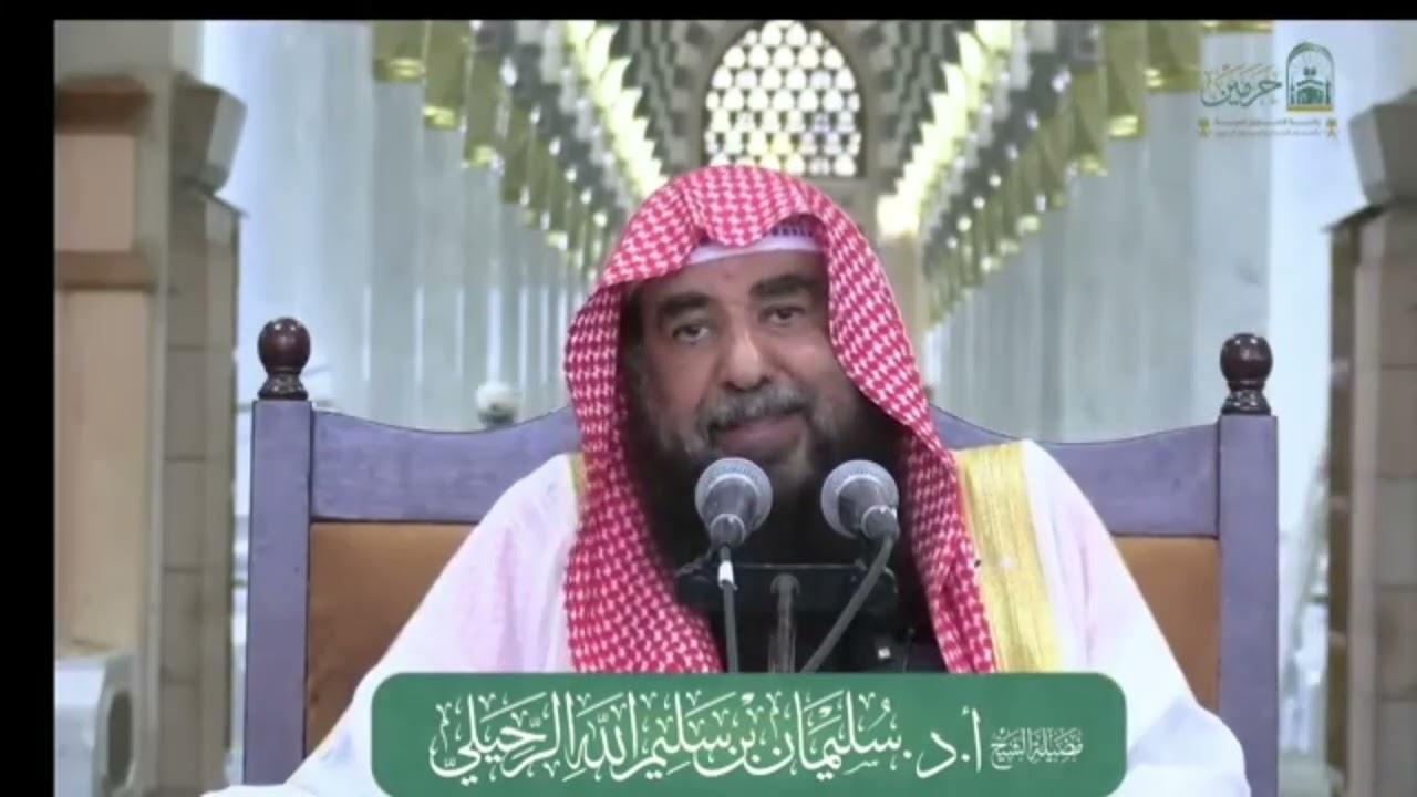 هل يصح اصطفاف الصبي في الصلاة مع المأمومين ؟ الشيخ أ.د سليمان الرحيلي 