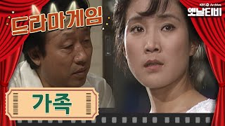 ♣드라마게임♣ | 가족 | KBS 19840713 방송