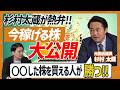 【投資で失敗しない男】杉村太蔵が稼ぎまくった投資先BEST3を一挙大公開