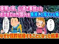 【2ch馴れ初め】豪雨の夜、山道で事故ったボロボロの外国人を無視した陰キャな俺 → なぜか国際結婚することになった結果…【伝説のスレ】
