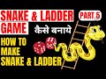 How to create snake and ladder game step by step in Hindi | Make snake and ladder game