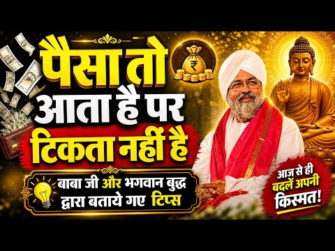 क्या आपके घर में भी बरक्कत नही होता है? | पैसे न टिकने के कारण | Nirankari Vichar.. @spiritualmantra