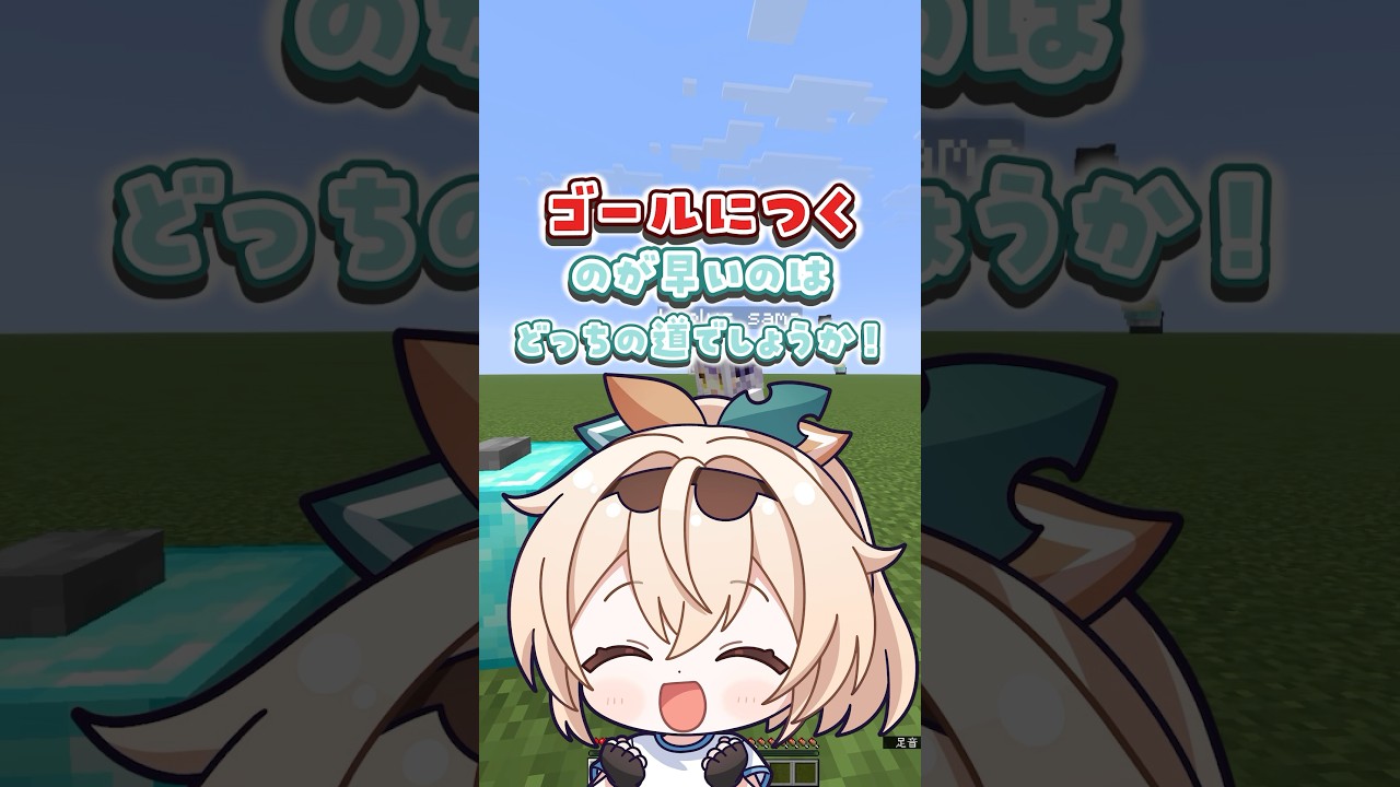 トロッコ競争どっちが速い❔#shorts #マイクラ #マインクラフト #いろはス