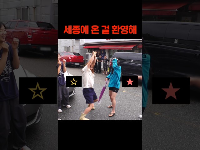세종에 온 걸 환영해