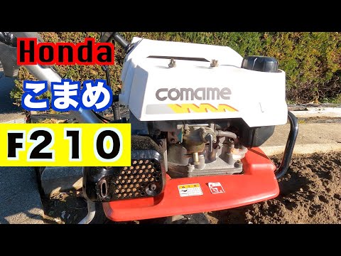 Honda 耕運機 こまめ F210 - YouTube
