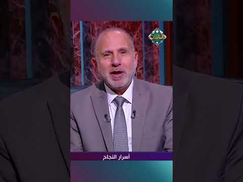 أسرار تحقيق الأهداف يوضحها د محمد المهدي 